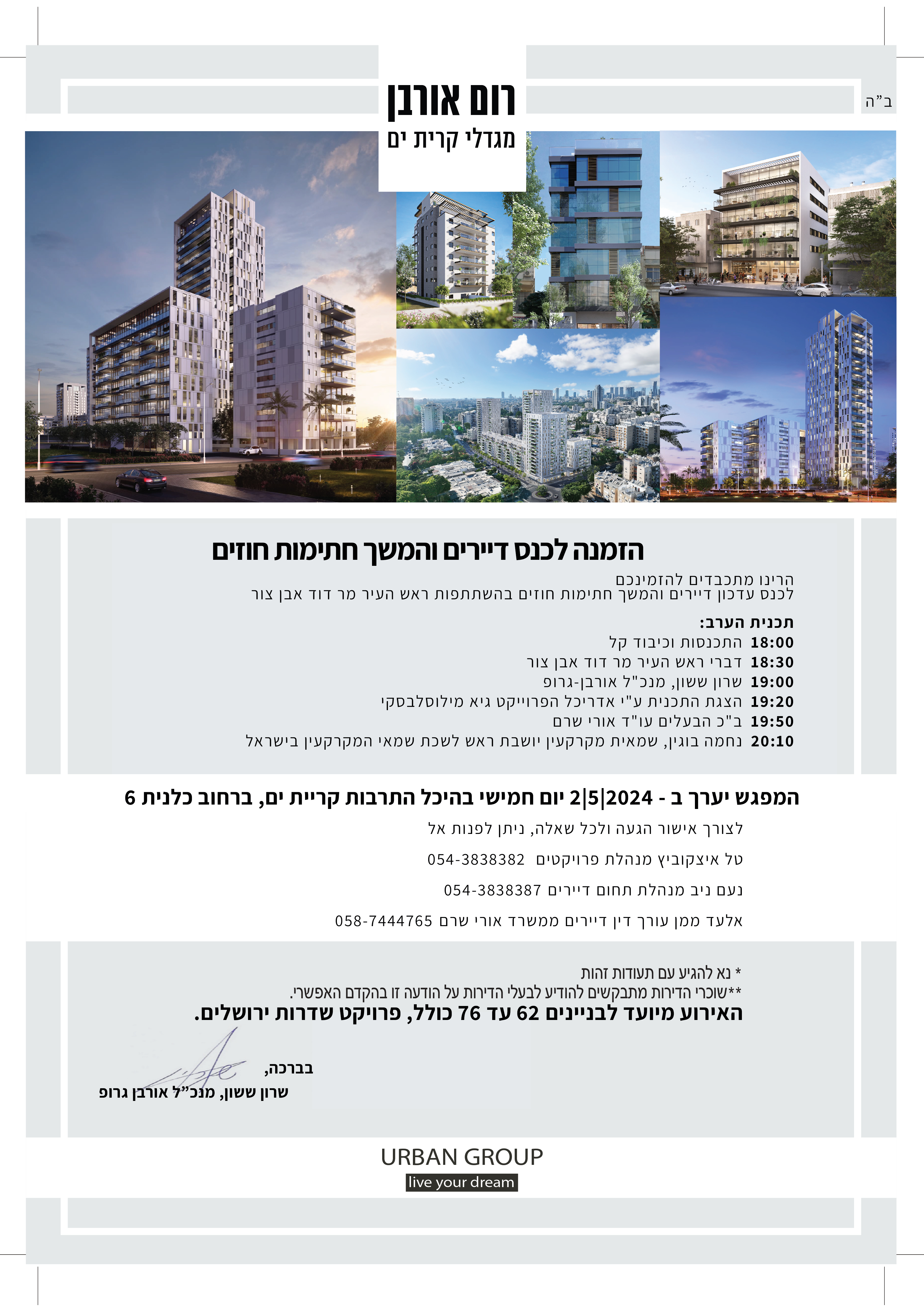 בחירת יזם להתחדשות עירונית – פגישת דיירים